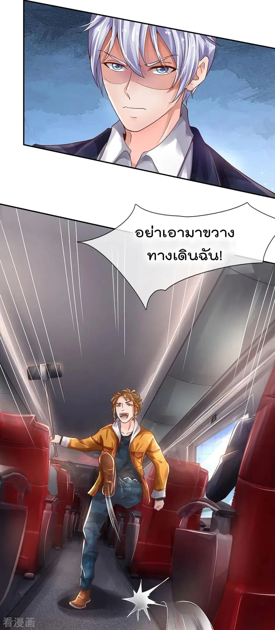 I’m the Great Immortal ตอนที่ 226 หน้า 10