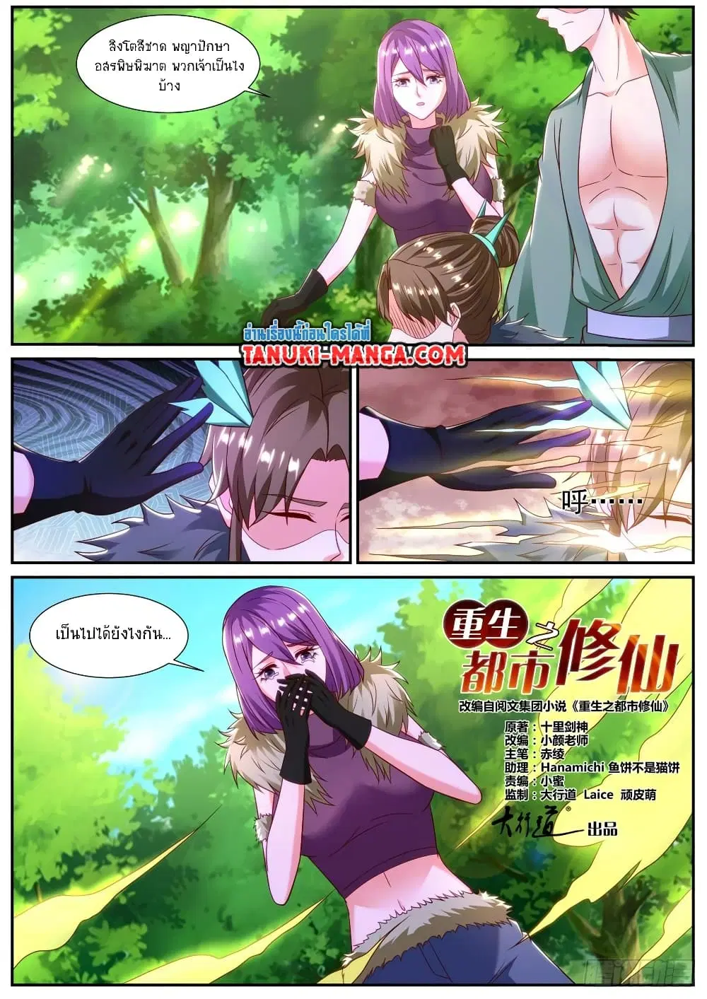 Rebirth Of The Urban Immortal Cultivator ตอนที่ 854 หน้า 7