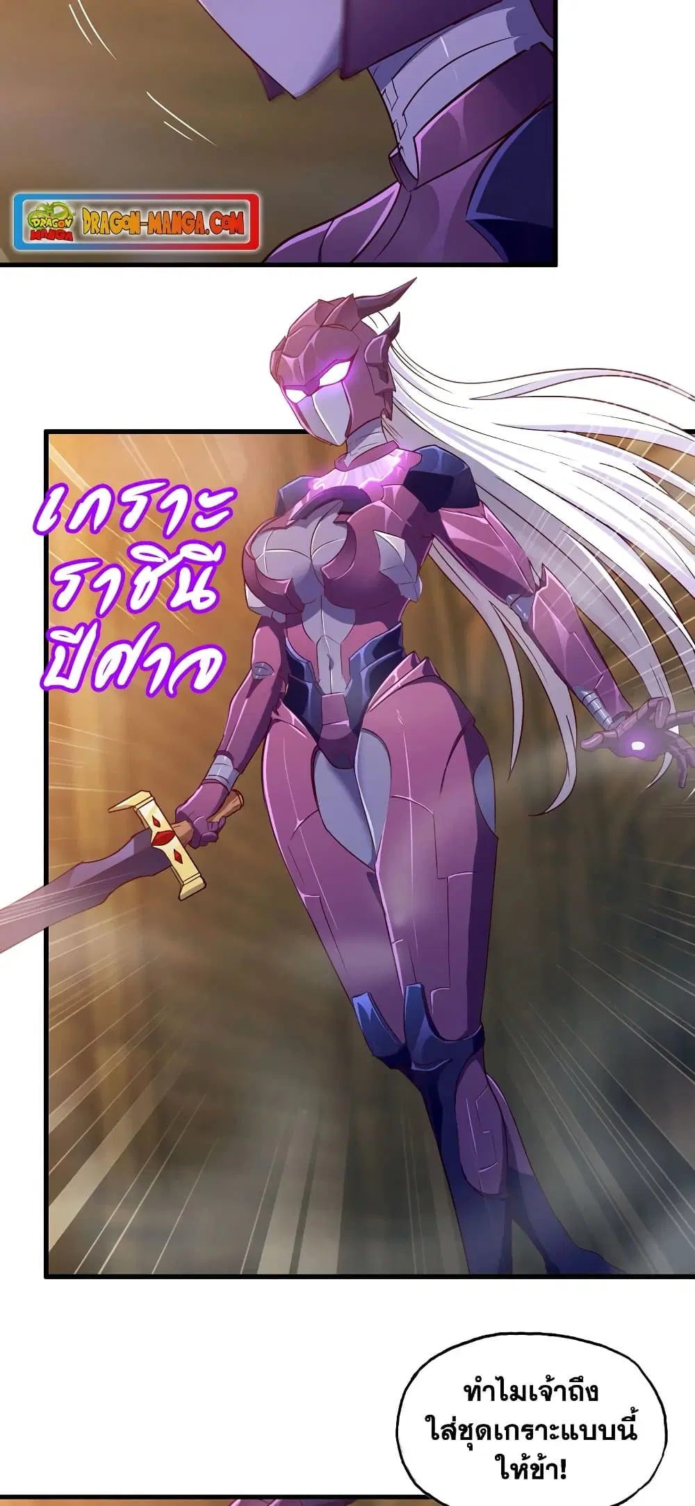 My Wife is a Demon Queen ตอนที่ 172 หน้า 14