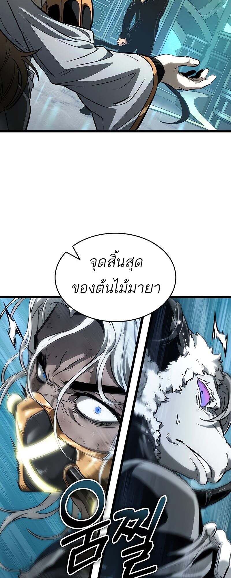 The World After the end โลกหลังการล่มสลาย ตอนที่ 165 หน้า 57