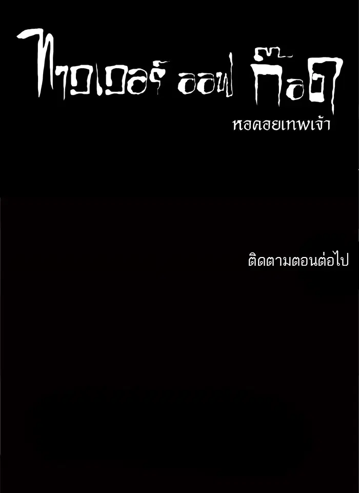 Tower of God ตอนที่ 84 หน้า 41
