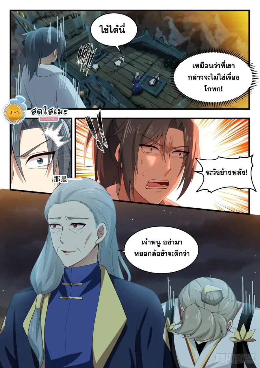 Martial Peak ตอนที่ 1633 หน้า 6