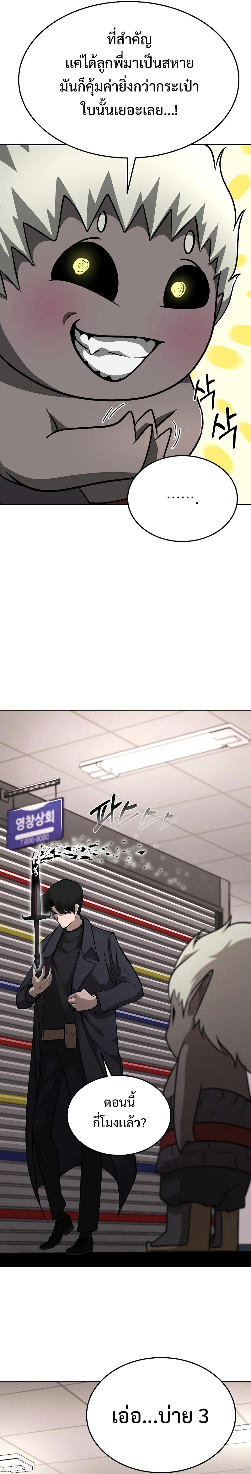 The Return of Apocalypses Tyrant การกลับมาของทรราชแห่งวันสิ้นโลก ตอนที่ 4 หน้า 23