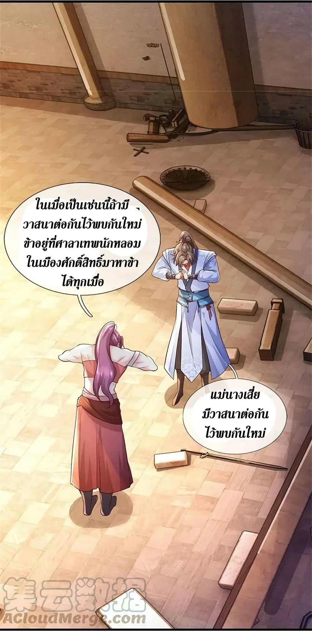 Sky Sword God ตอนที่ 576 หน้า 16