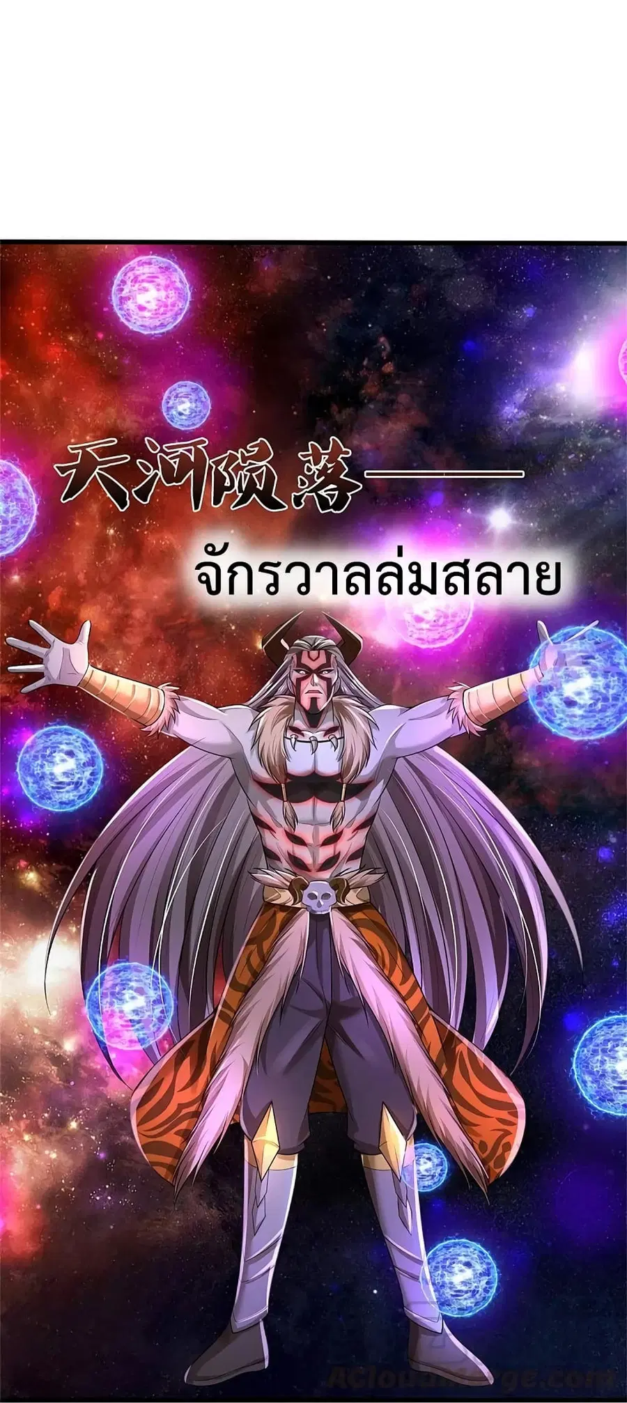 I’m the Great Immortal ตอนที่ 344 หน้า 15