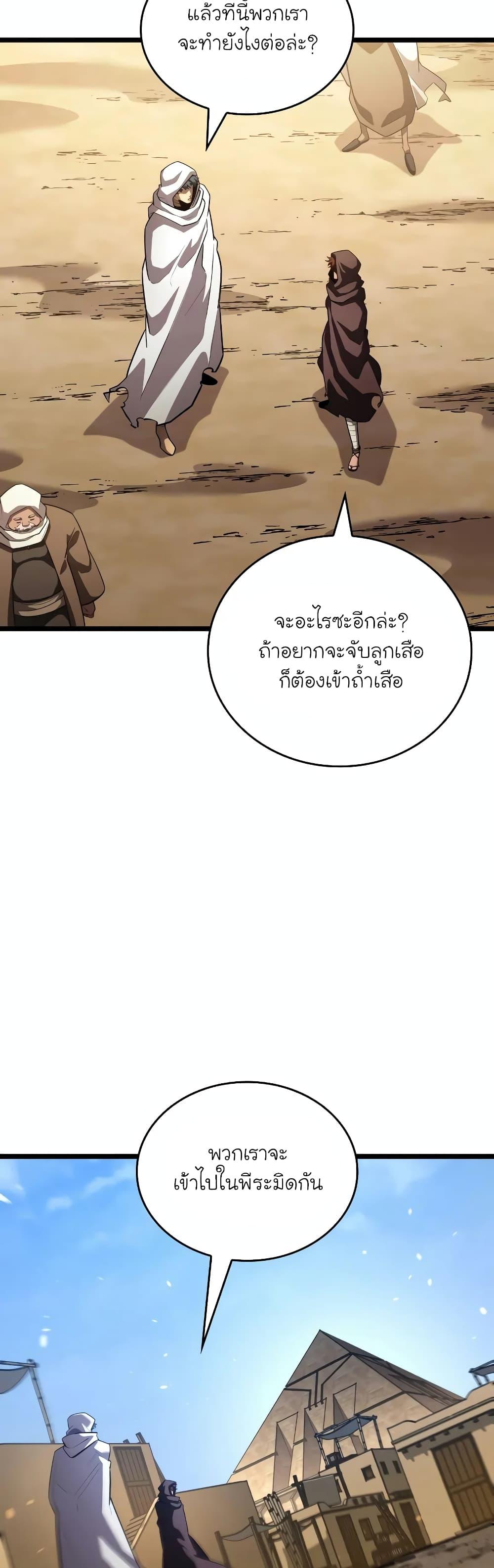 Return of the SSS-Class Ranker ตอนที่ 124 หน้า 16