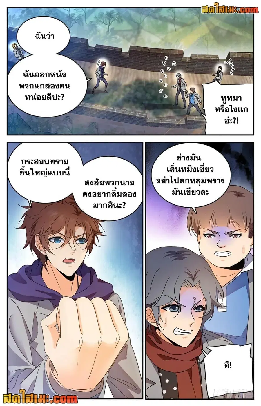Versatile Mage ตอนที่ 221 หน้า 11