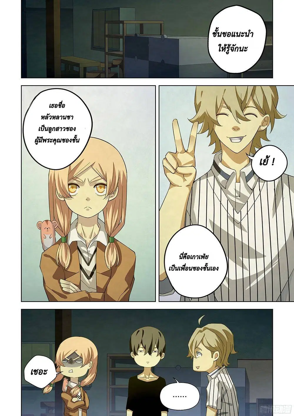 The Last Human ตอนที่ 38 หน้า 6