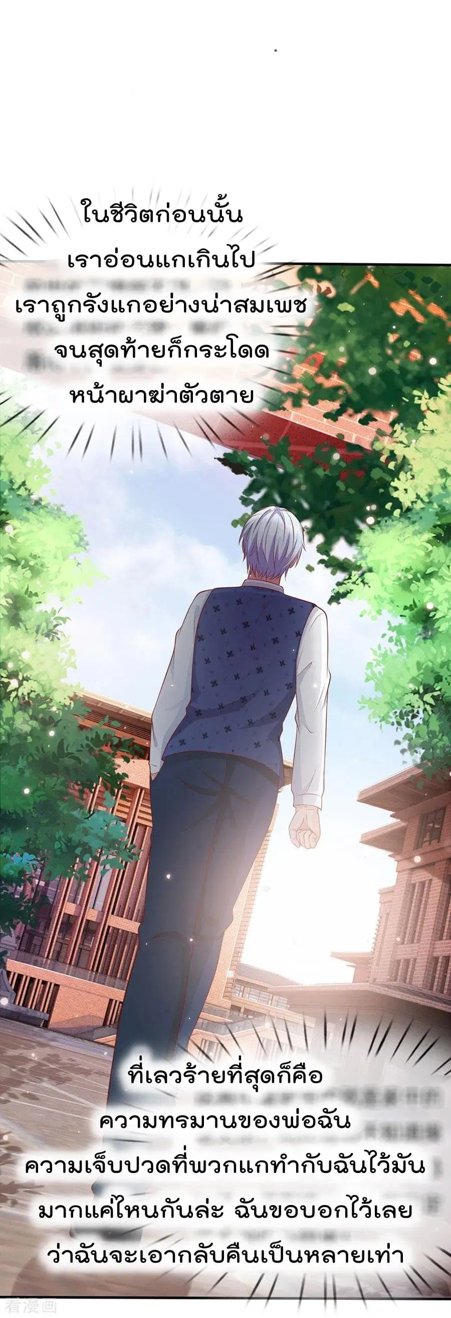 I’m the Great Immortal ตอนที่ 18 หน้า 7