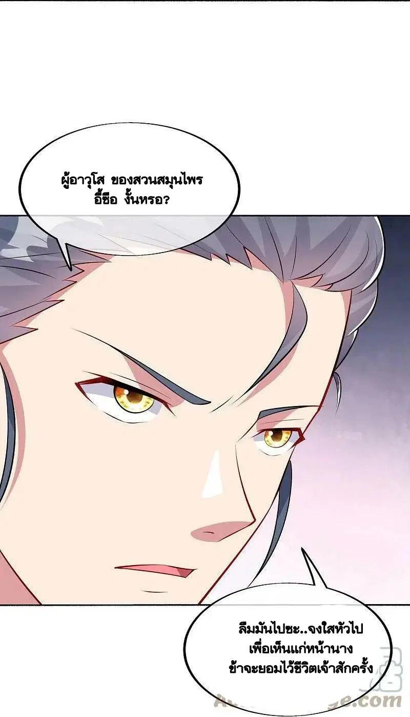 Peerless Battle Spirit ตอนที่ 479 หน้า 52