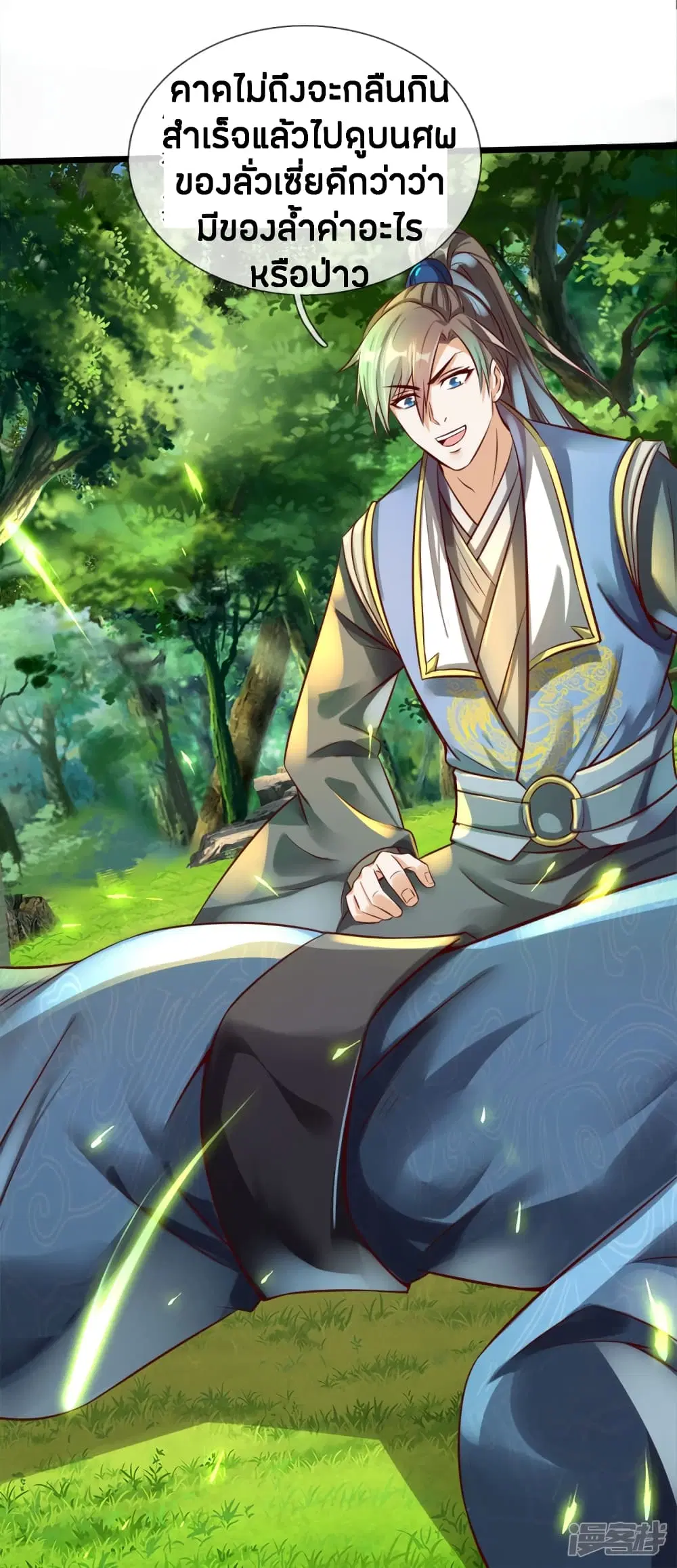 Sky Sword God ตอนที่ 167 หน้า 14