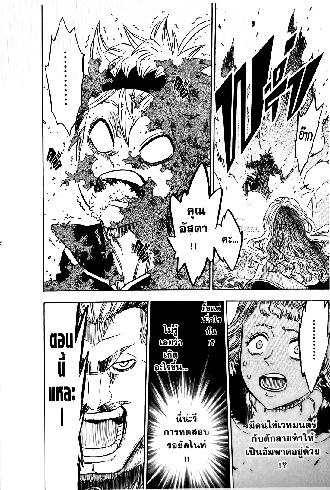 Black Clover ตอนที่ 114 หน้า 16