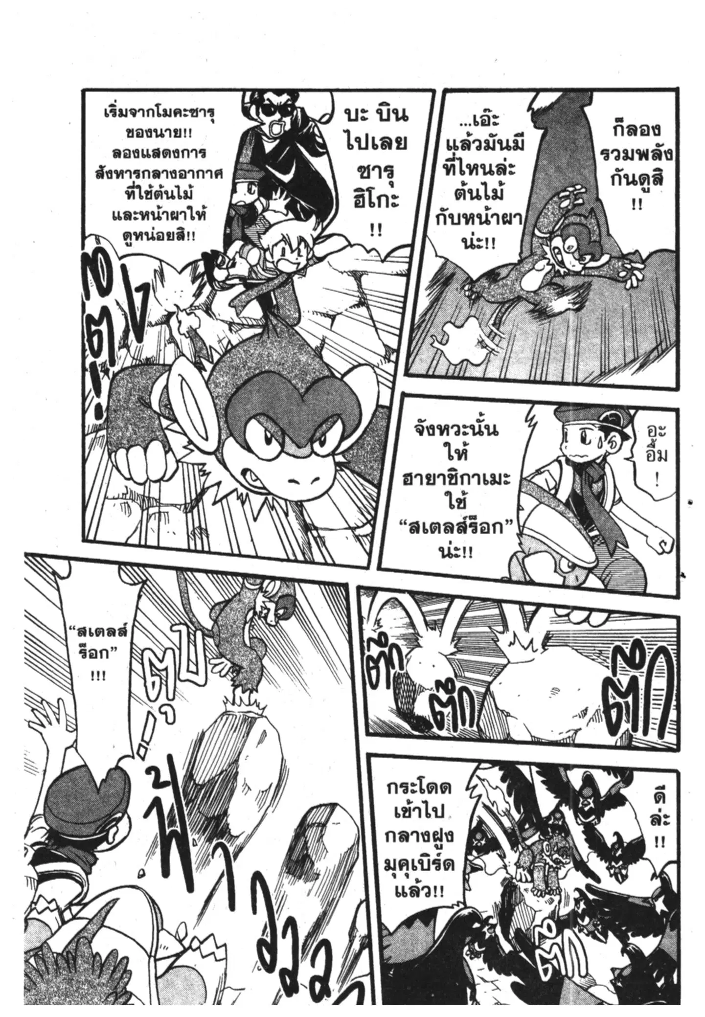 Pokémon ตอนที่ 359 หน้า 9