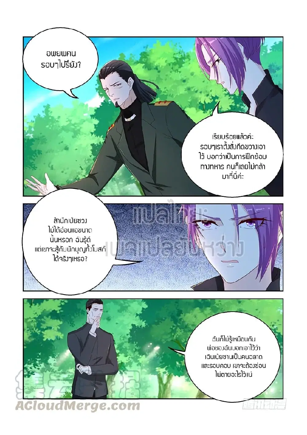 Rebirth Of The Urban Immortal Cultivator ตอนที่ 362 หน้า 5