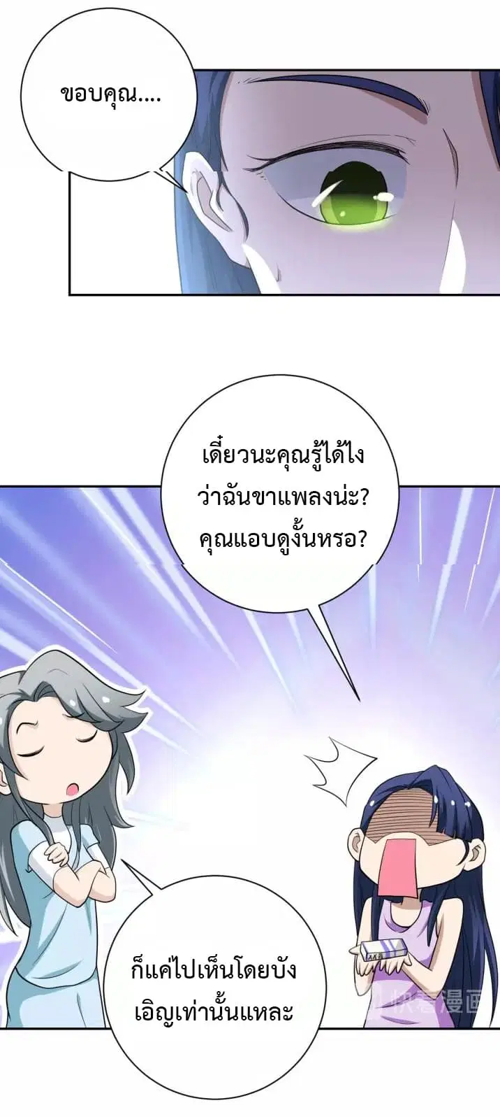 Apocalyptic Super System ตอนที่ 81 หน้า 23