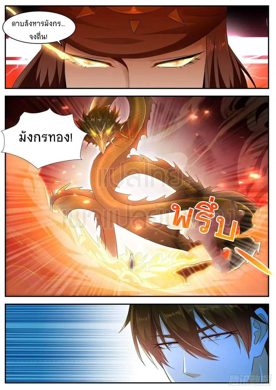 Rebirth Of The Urban Immortal Cultivator ตอนที่ 484 หน้า 12