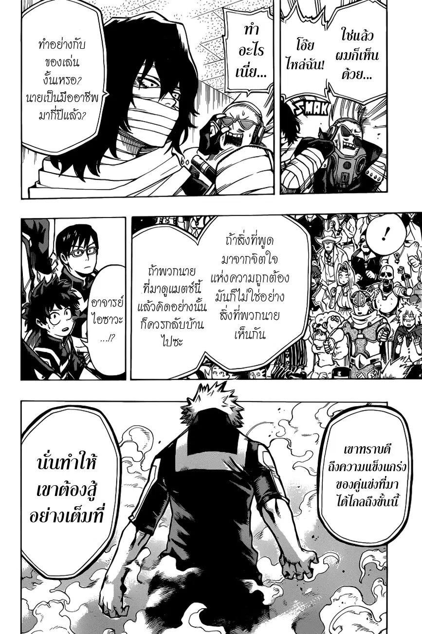 Boku no Hero Academia (My Hero Academia) ตอนที่ 36 หน้า 10