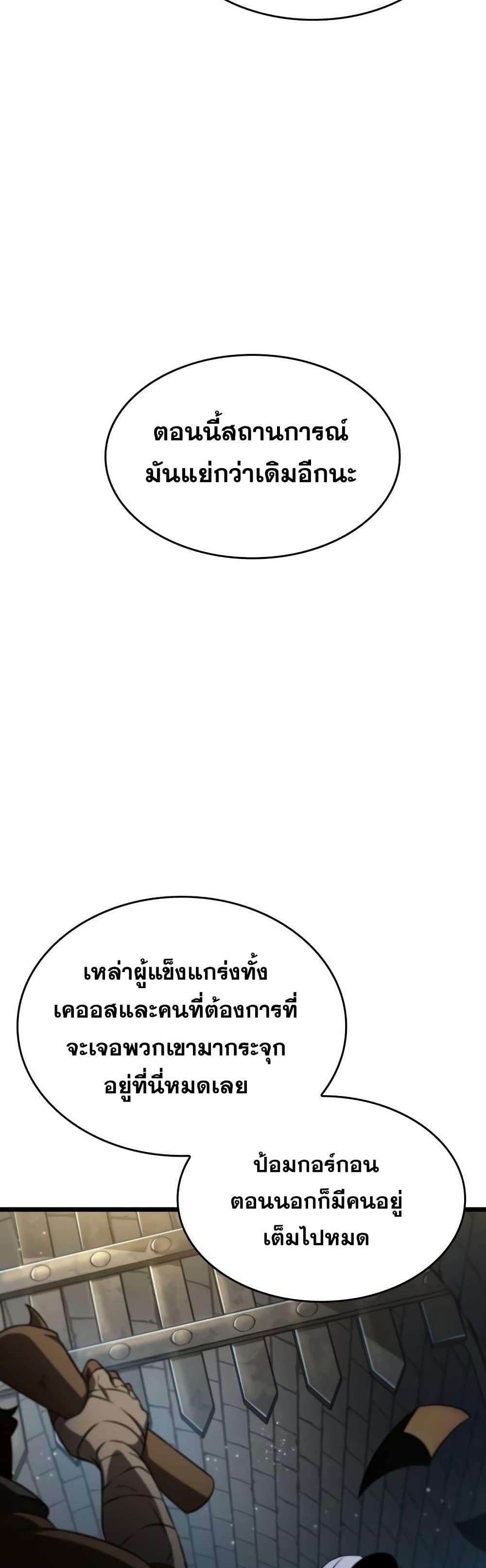The World After the end โลกหลังการล่มสลาย ตอนที่ 39 หน้า 36