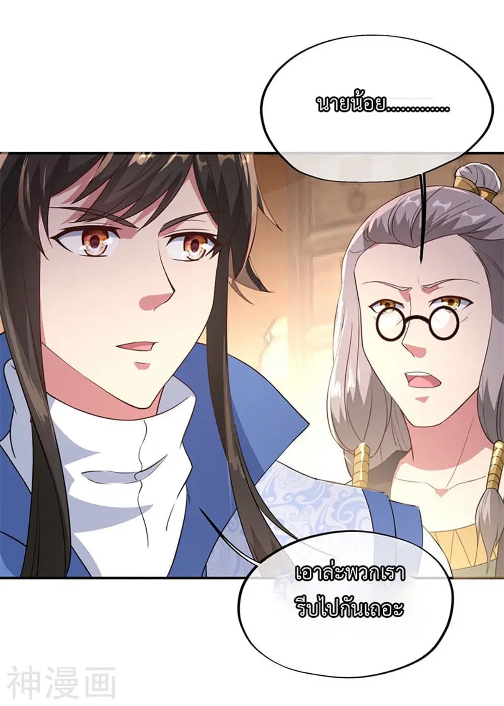 Peerless Battle Spirit ตอนที่ 102 หน้า 23