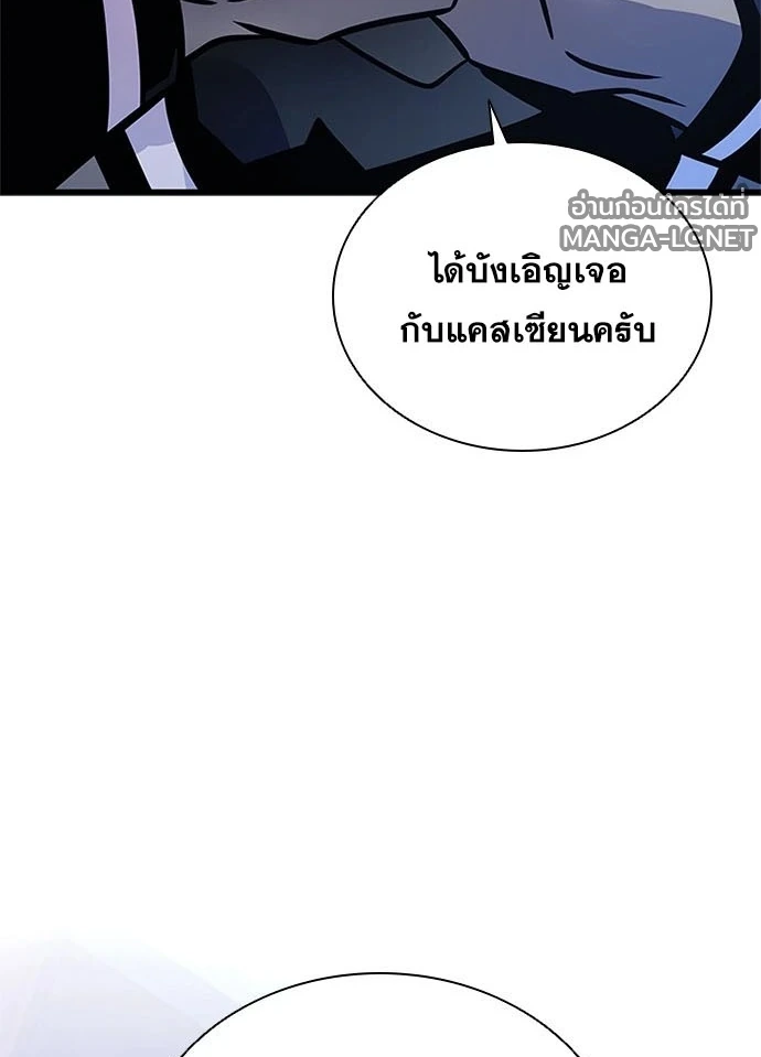 Villain to Kill ตอนที่ 234 หน้า 5