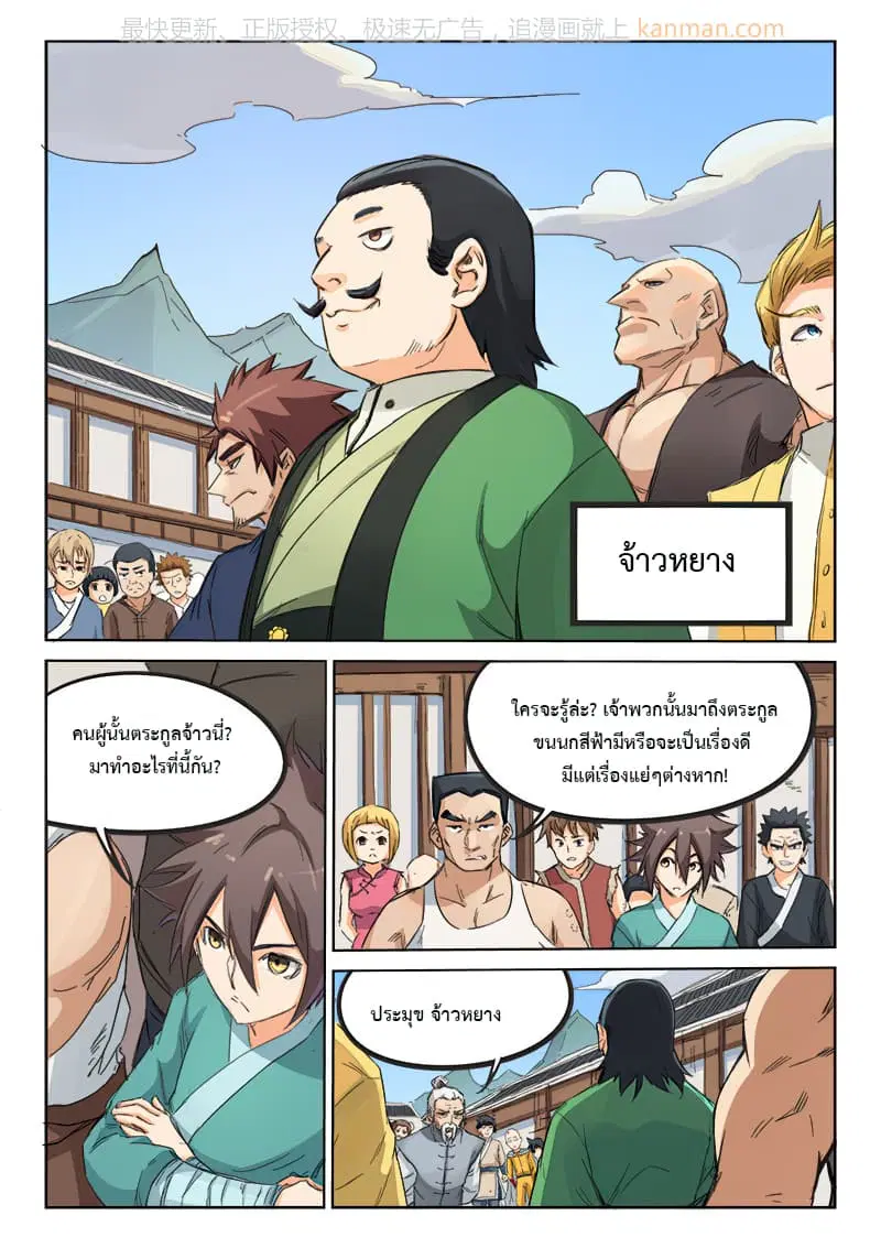 Star Martial God Techniquer ตอนที่ 85 หน้า 7