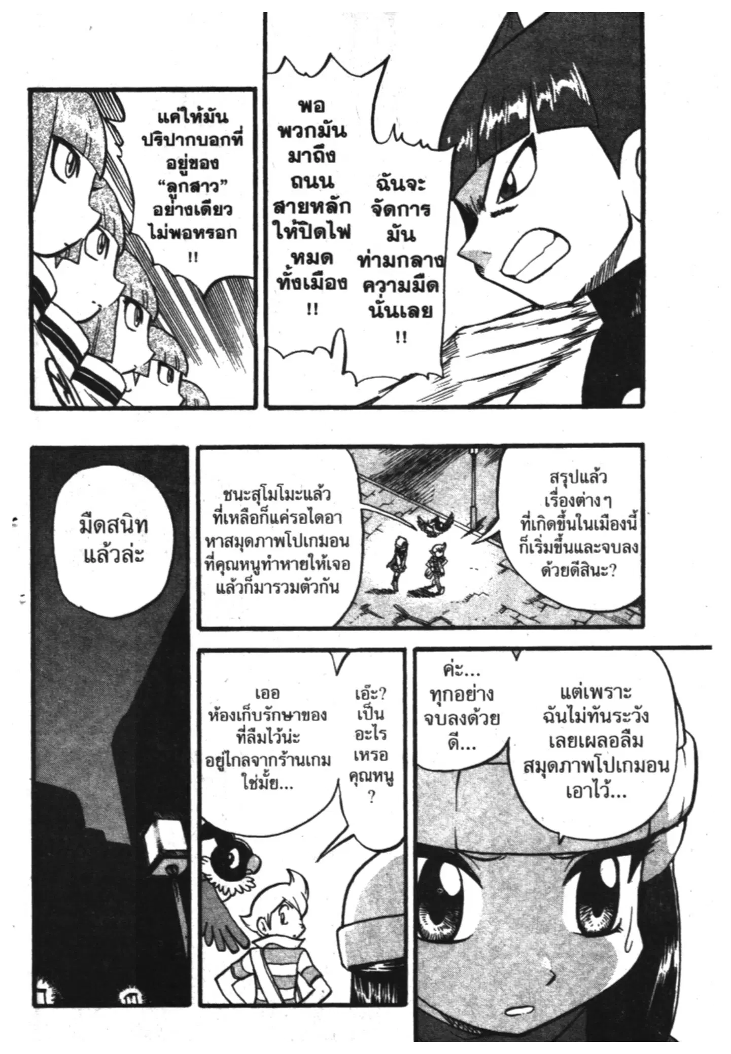 Pokémon ตอนที่ 358 หน้า 8