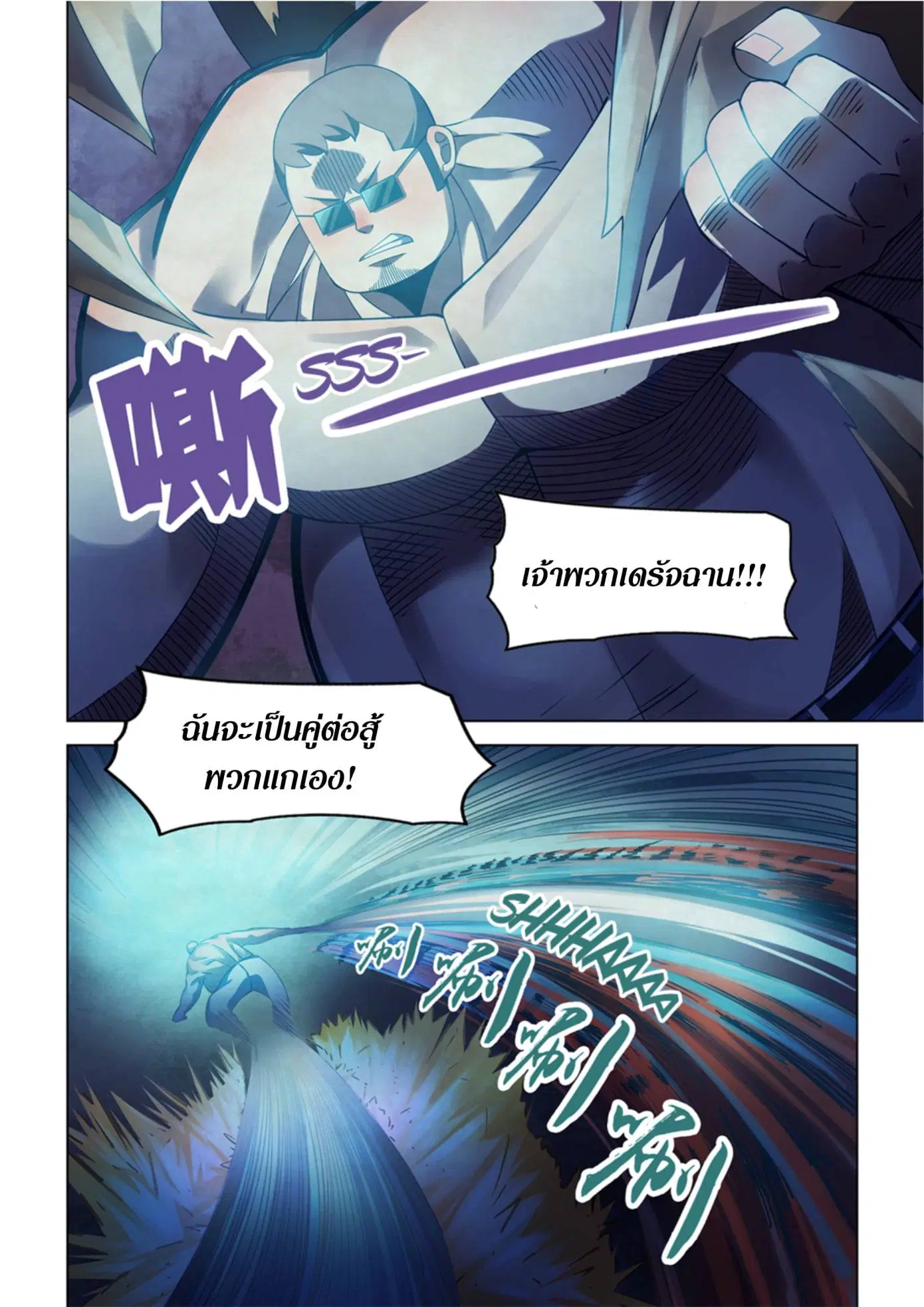 The Last Human ตอนที่ 316.32 หน้า 21
