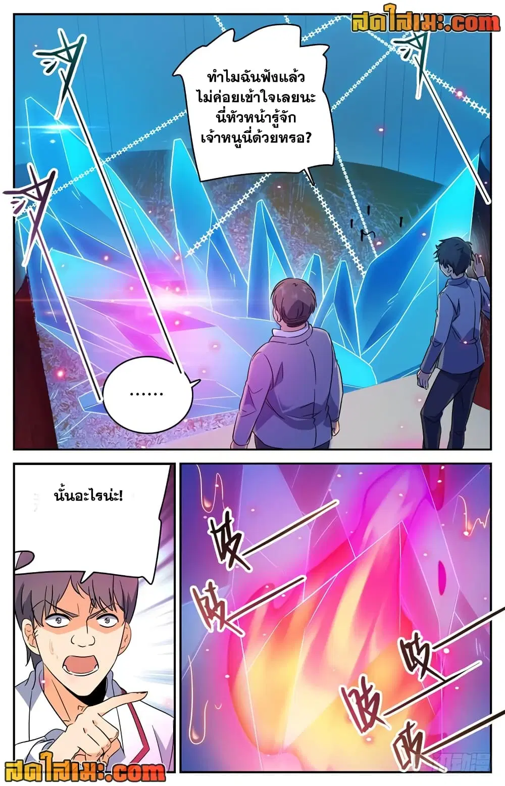 Versatile Mage ตอนที่ 226 หน้า 6