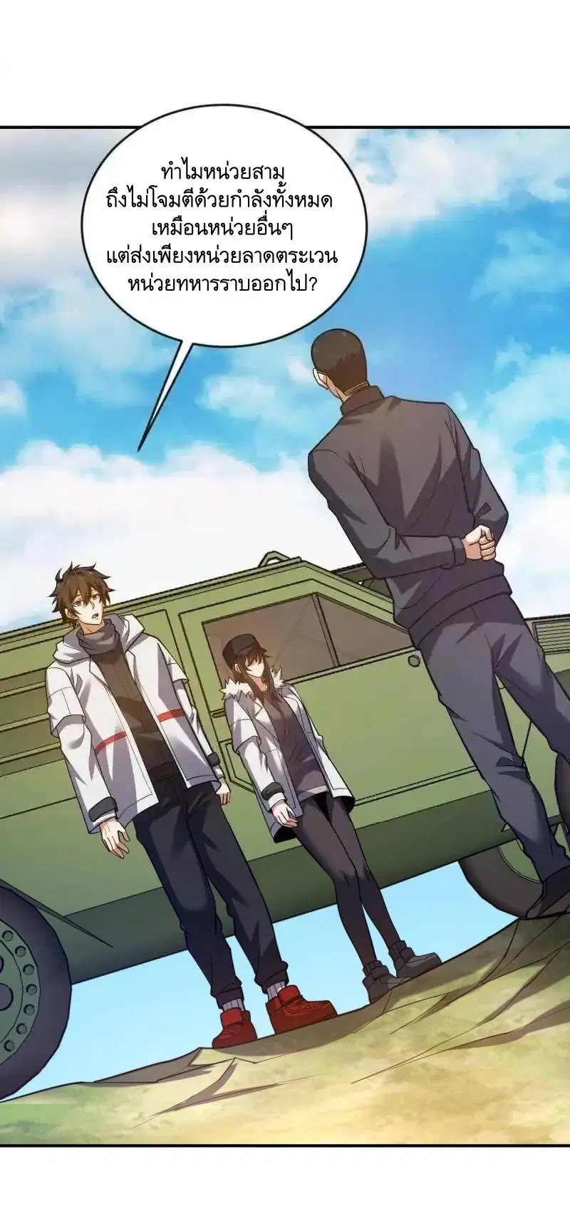 The First Order ตอนที่ 454 หน้า 58