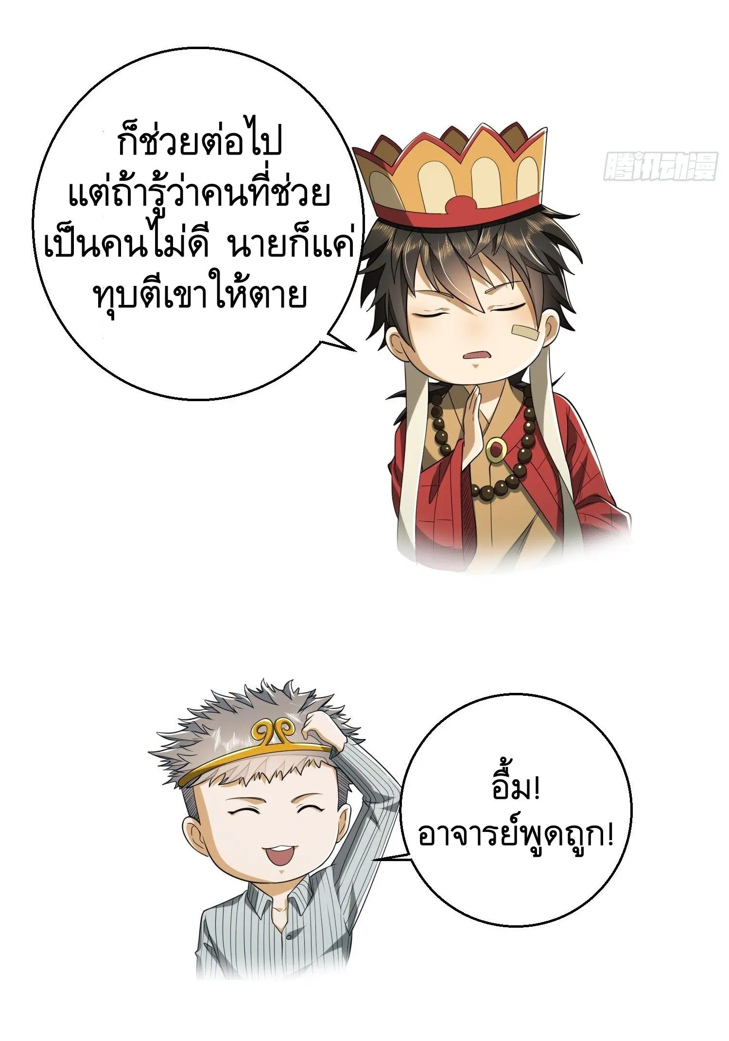 The First Order ตอนที่ 96 หน้า 46