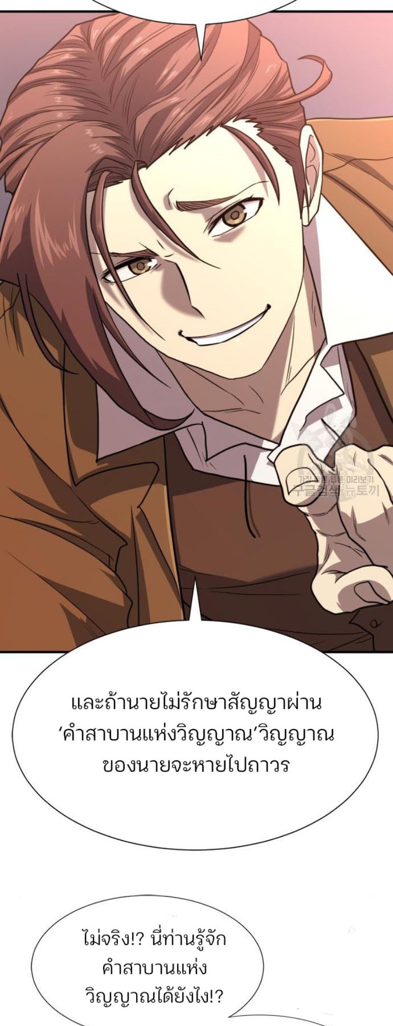 The World’s Best Engineer ยอดสถาปนิกผู้พิทักษ์อาณาจักร ตอนที่ 111 หน้า 59