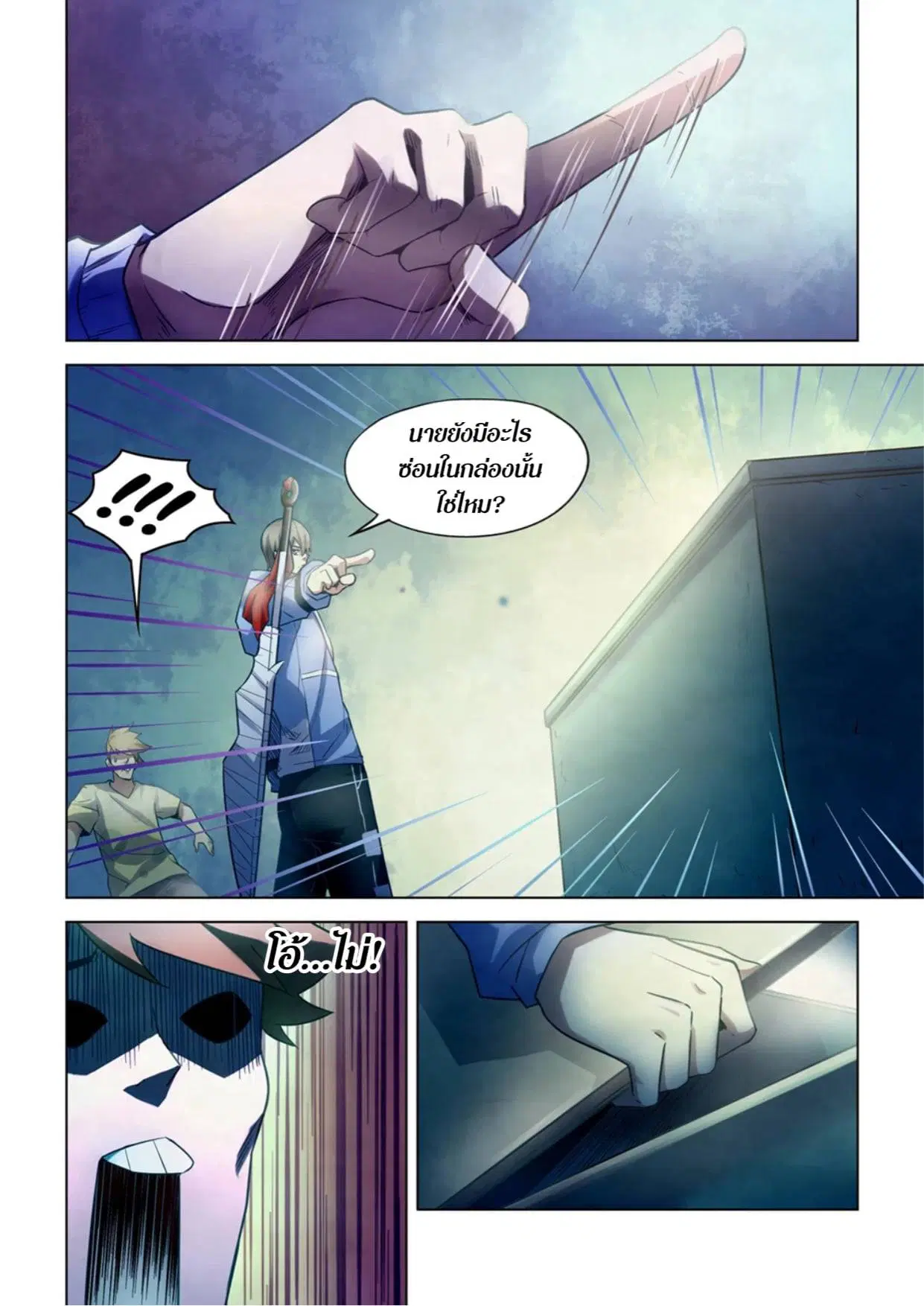 The Last Human ตอนที่ 267 หน้า 12