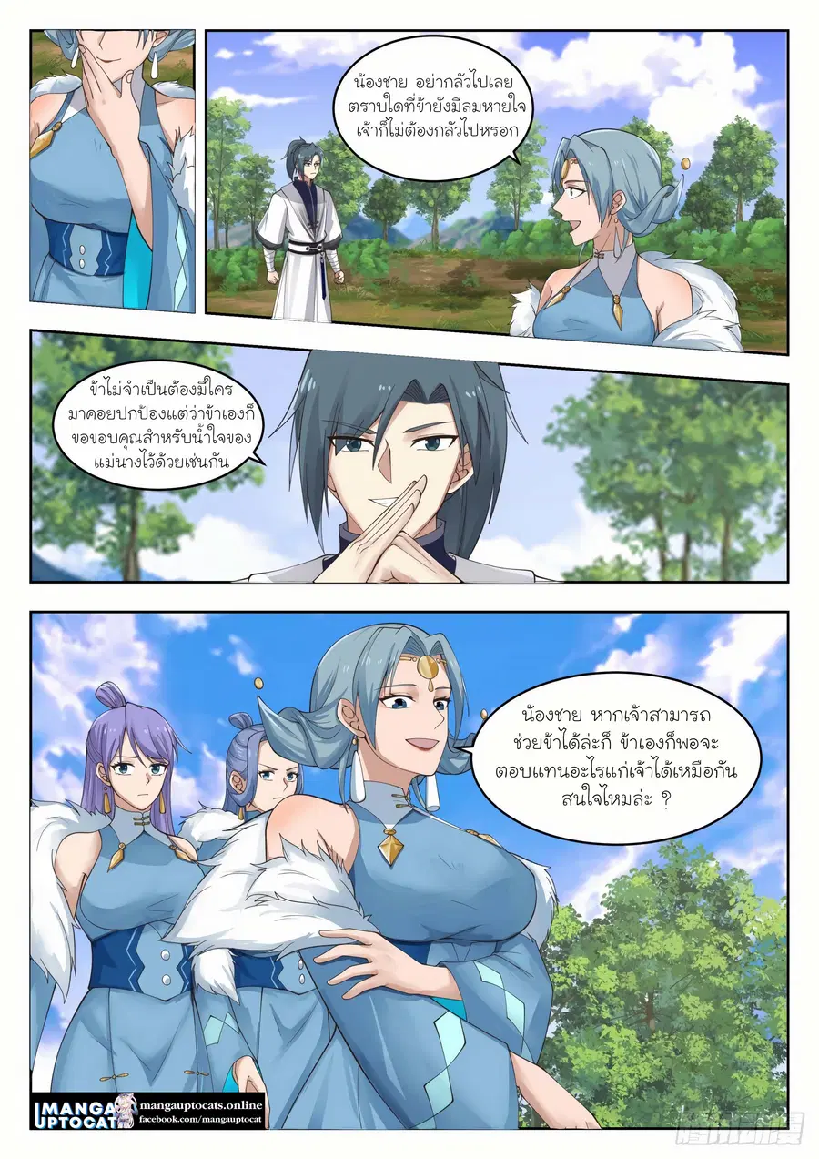 Martial Peak ตอนที่ 1311 หน้า 12