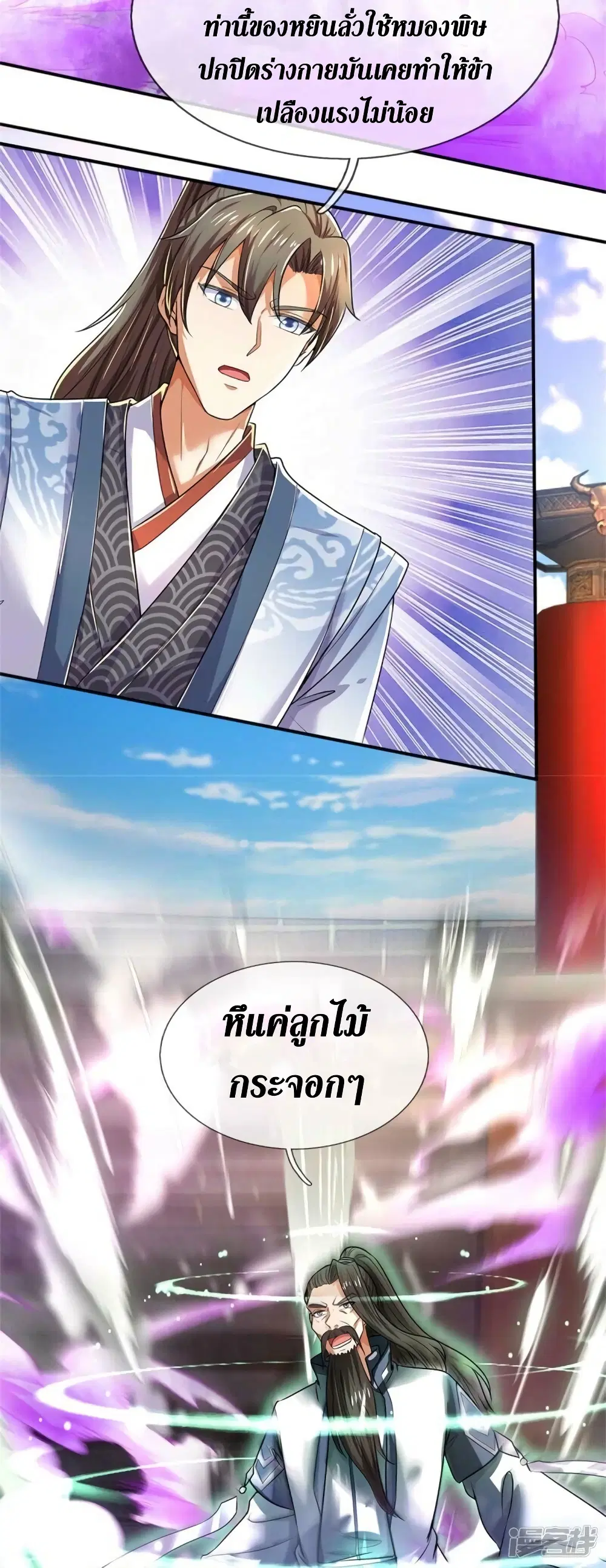 Sky Sword God ตอนที่ 523 หน้า 22
