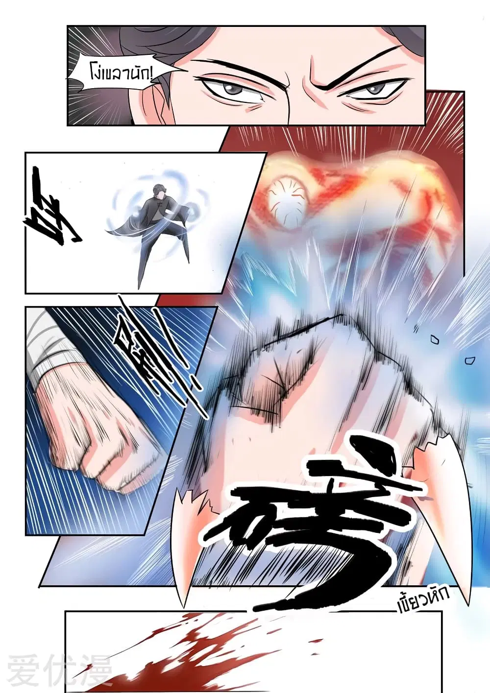 Martial Master ตอนที่ 93 หน้า 10