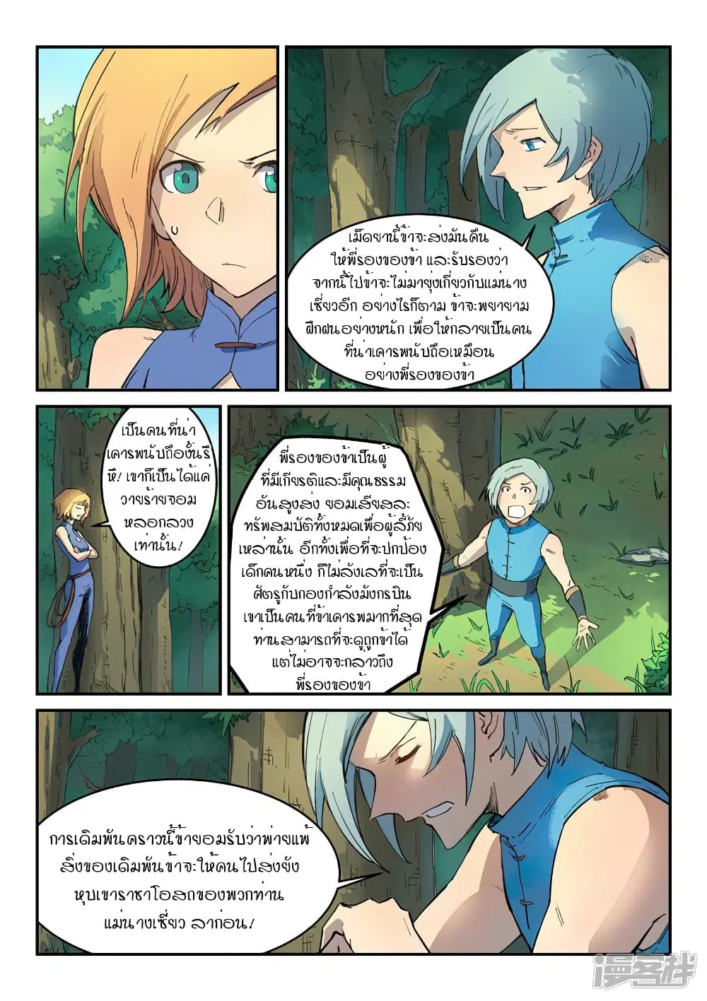 Star Martial God Techniquer ตอนที่ 288 หน้า 2