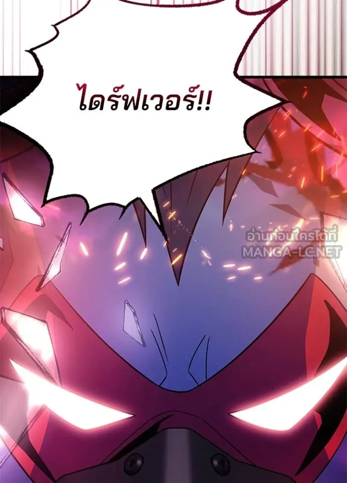 Villain to Kill ตอนที่ 187 หน้า 143