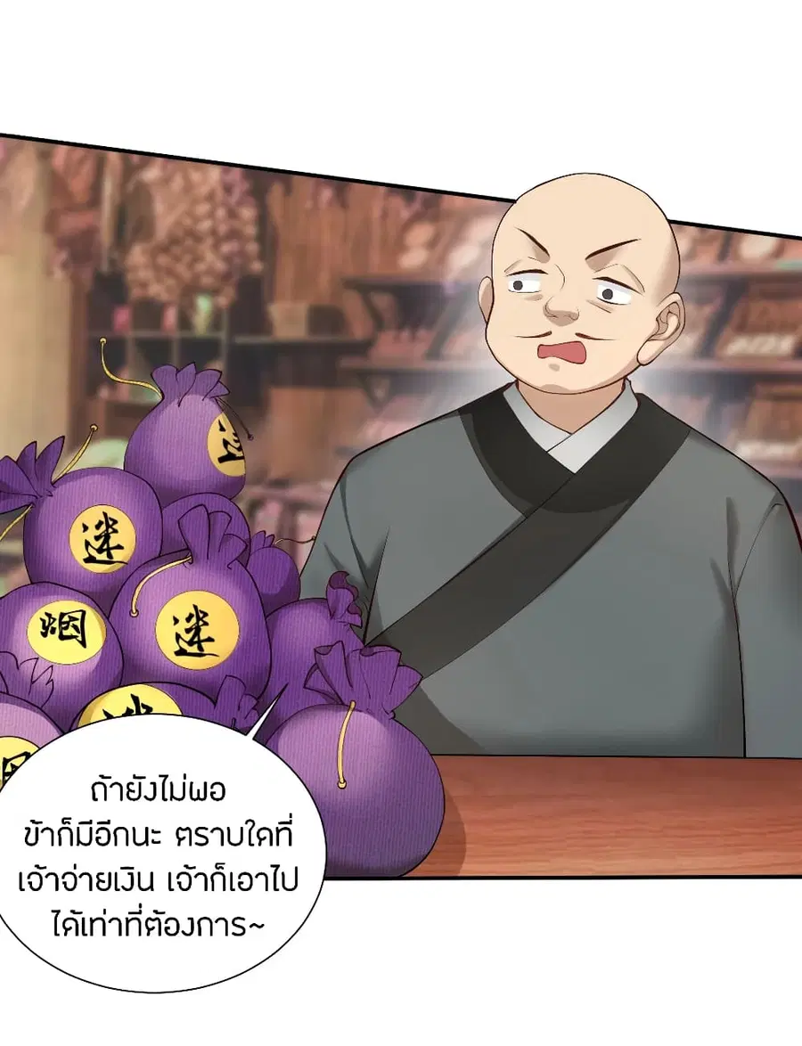 Banished Disciple’s Counterattack ราชาอมตะผู้ถูกขับไล่ ตอนที่ 122 หน้า 14
