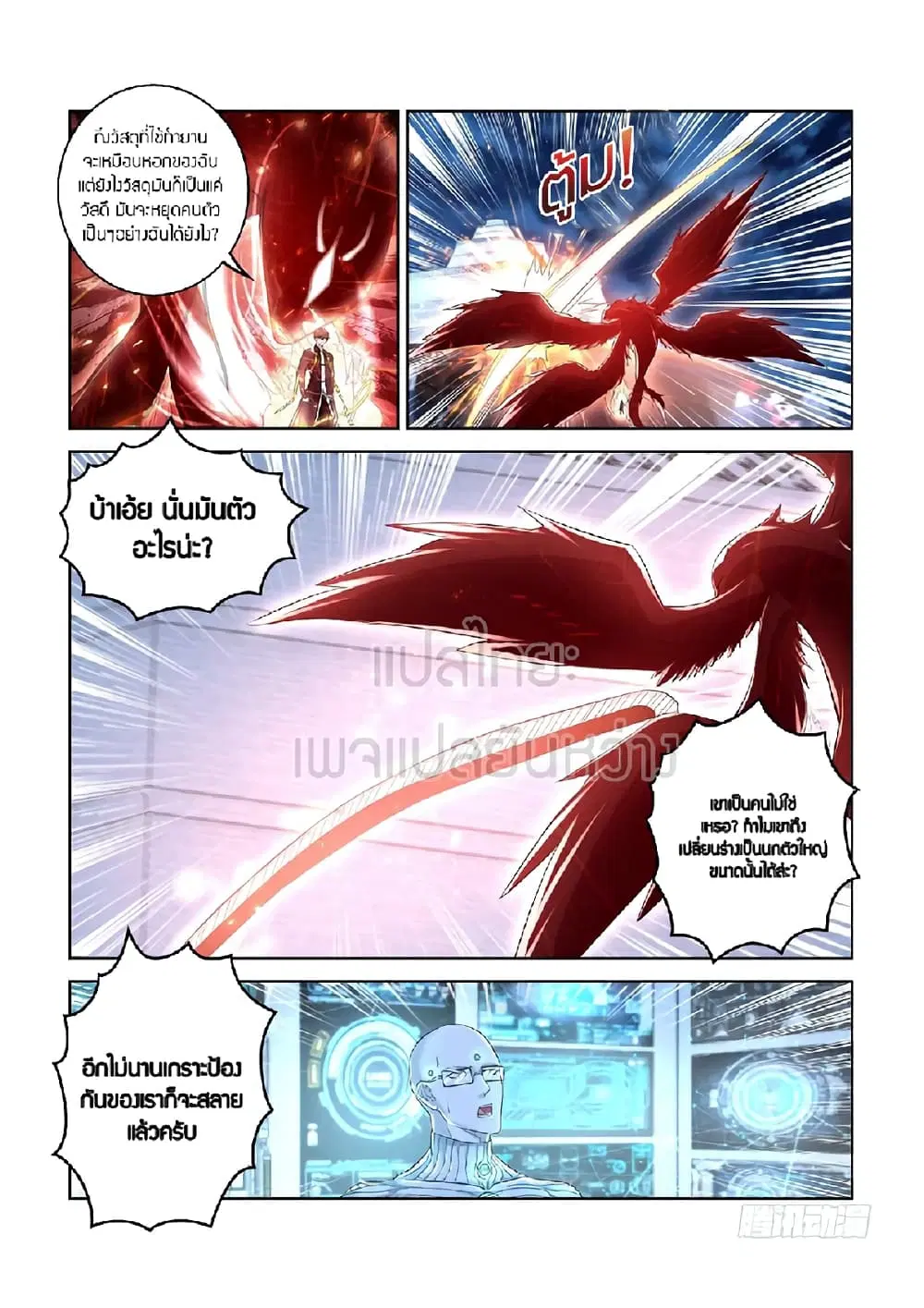 Rebirth Of The Urban Immortal Cultivator ตอนที่ 370 หน้า 14