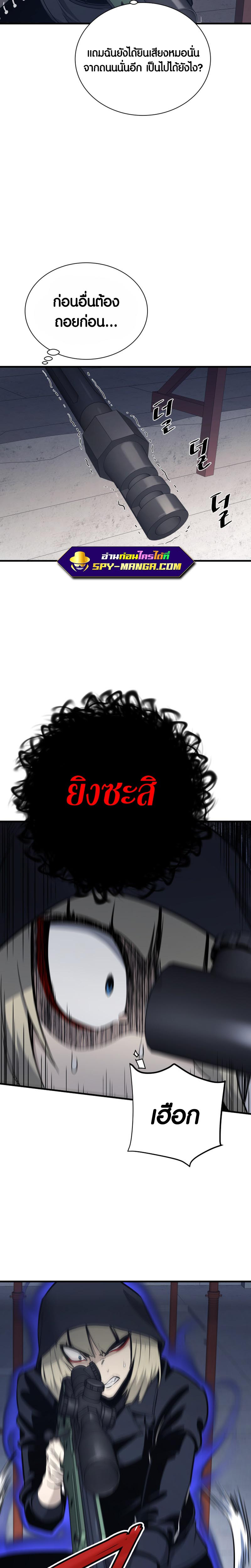 Han Dae Sung That Returned From Hell ตอนที่ 19 หน้า 5