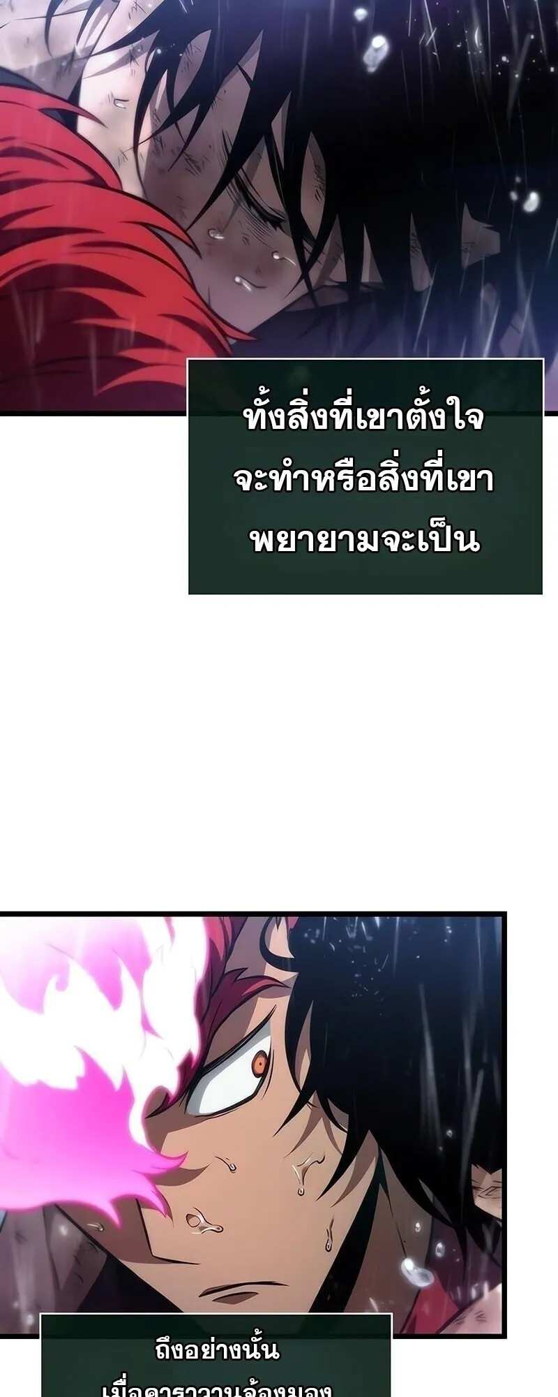 The World After the end โลกหลังการล่มสลาย ตอนที่ 189 หน้า 69
