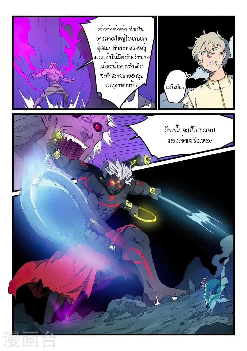 Star Martial God Techniquer ตอนที่ 426 หน้า 9
