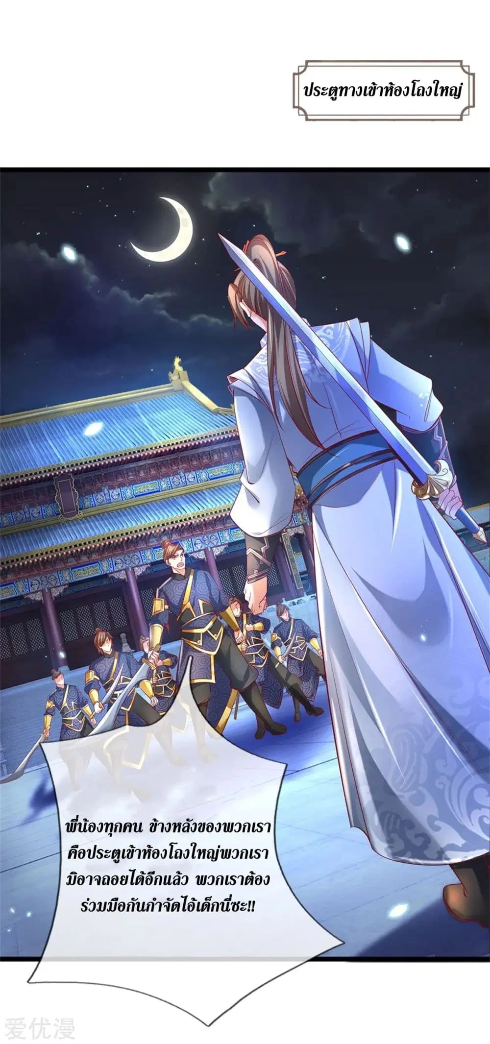 Sky Sword God ตอนที่ 369 หน้า 20