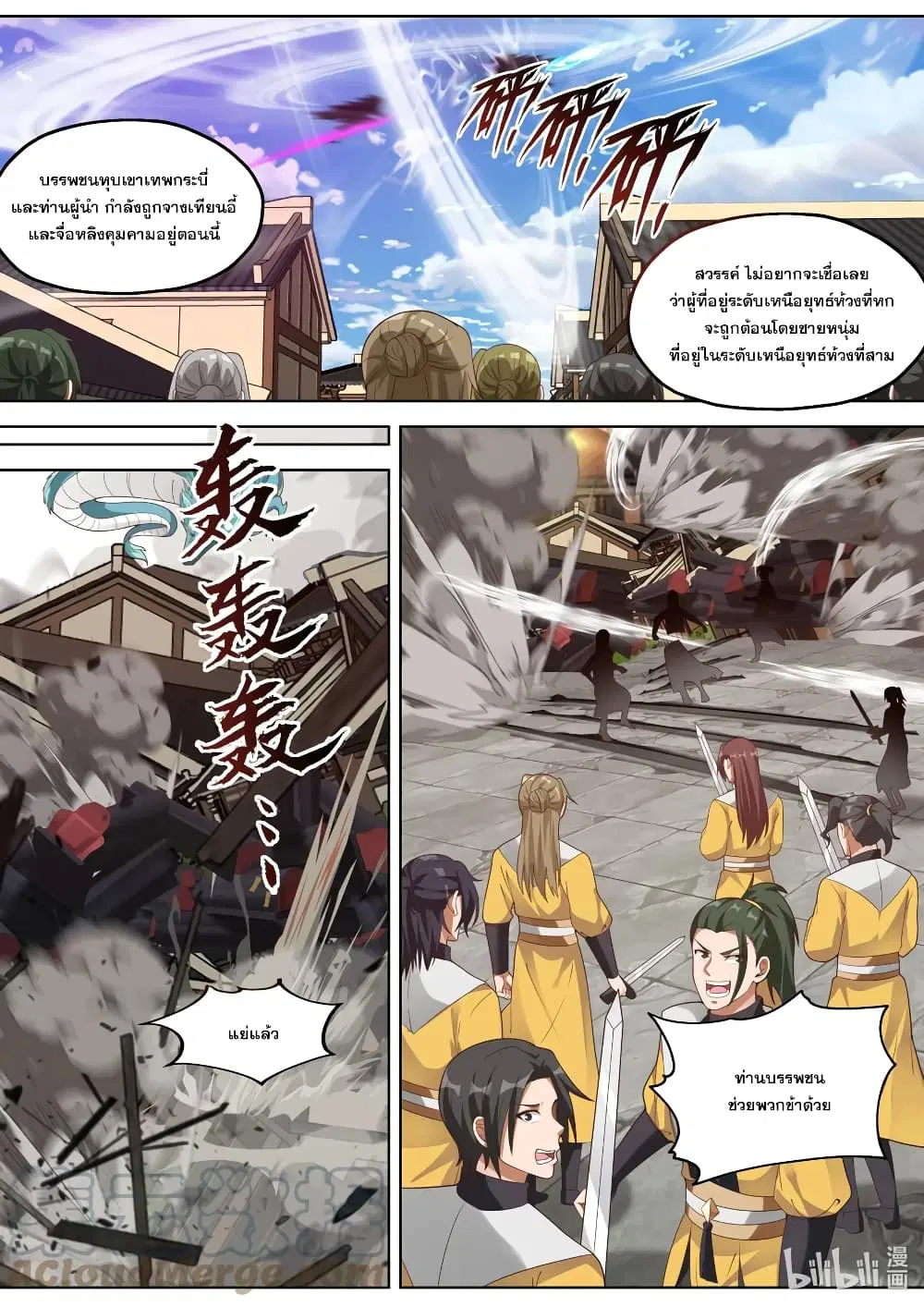 Martial God Asura ตอนที่ 348 หน้า 10