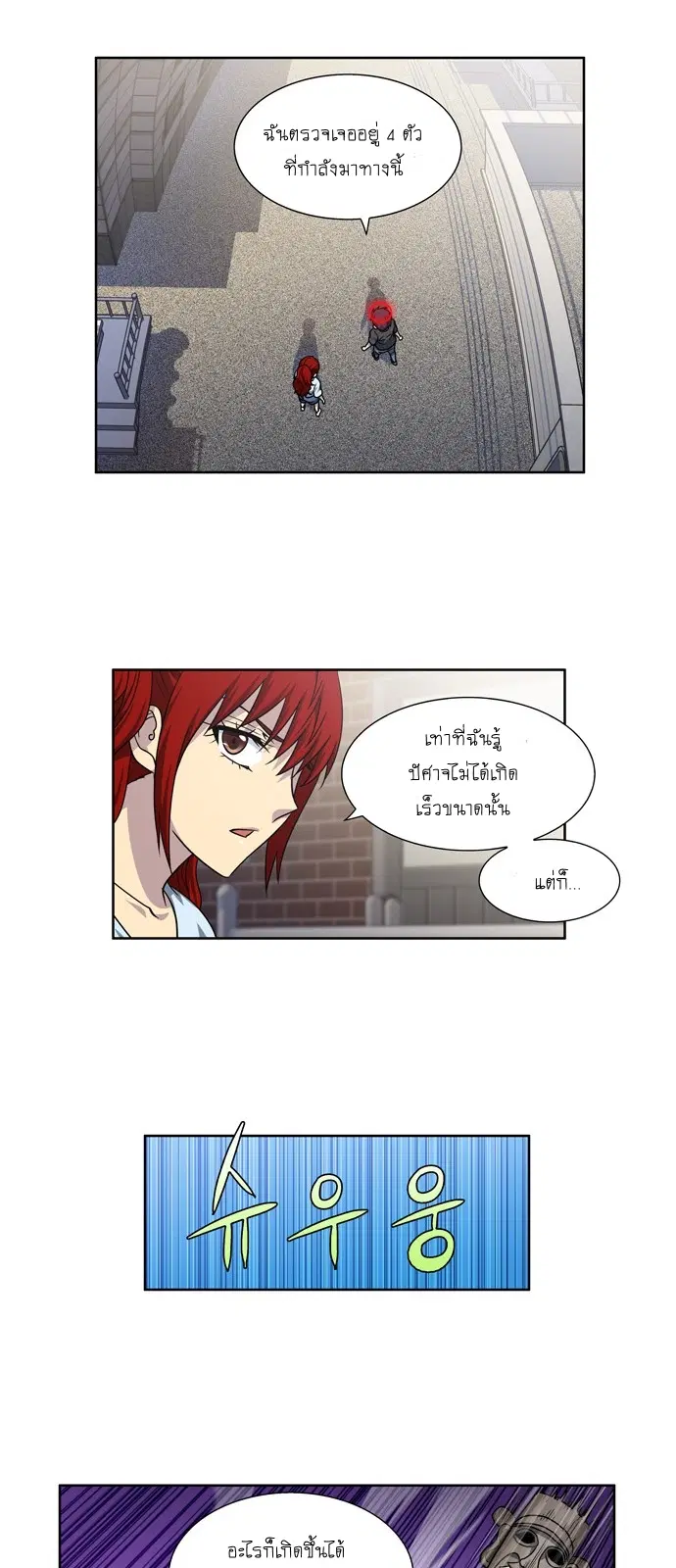 The Gamer ตอนที่ 245 หน้า 21