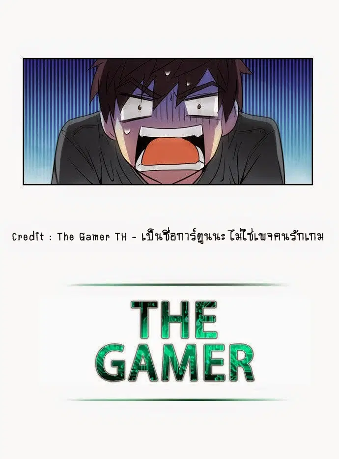 The Gamer ตอนที่ 19 หน้า 16