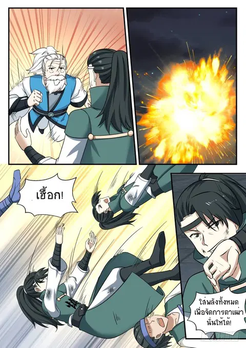 Martial Peak ตอนที่ 440 หน้า 10