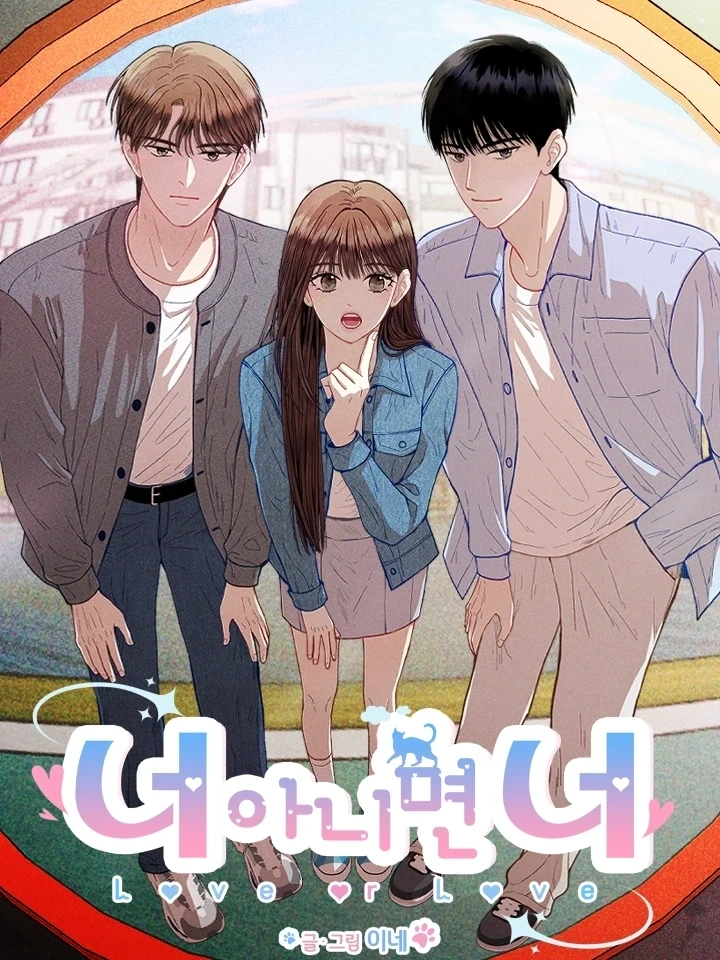 Love or Love – ฉันต้องเลือกระหว่างนายหรือนาย