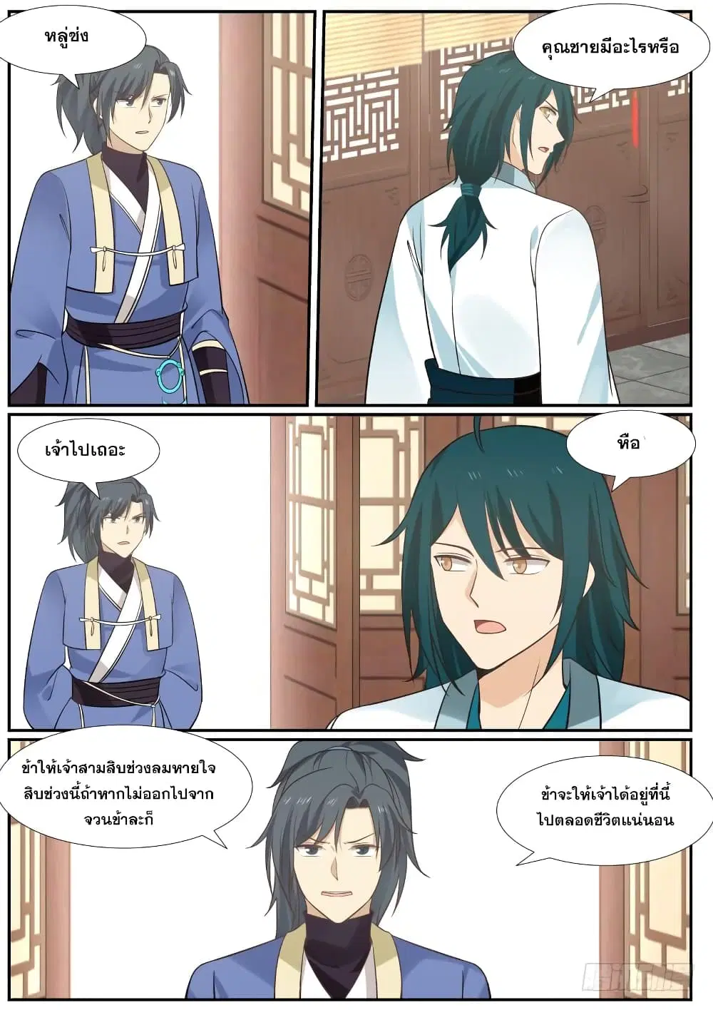 Martial Peak ตอนที่ 384 หน้า 12