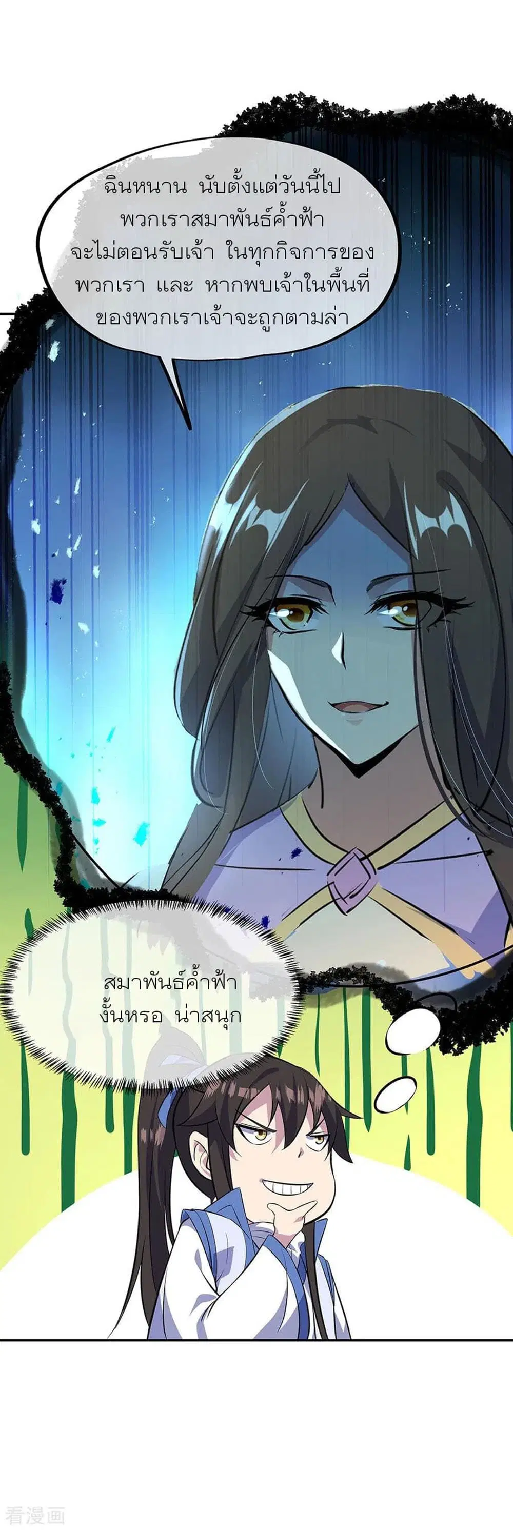Peerless Battle Spirit ตอนที่ 253 หน้า 8